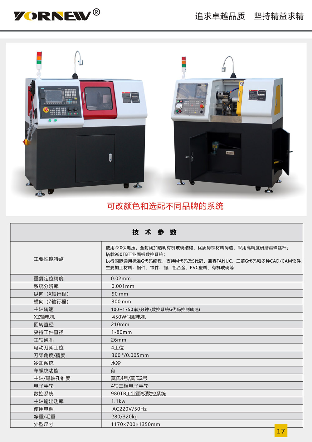 CK210sp小型數控車床產品彩頁2